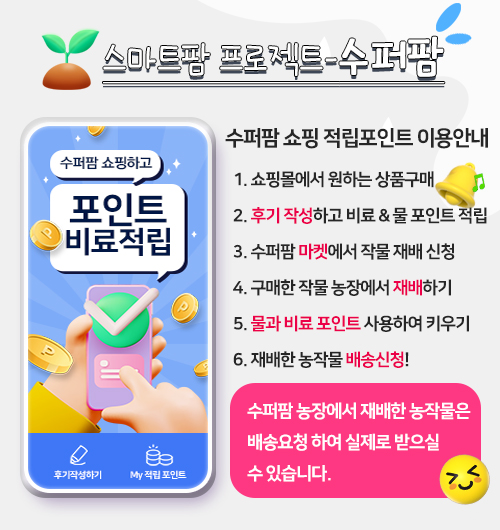 바로마켓 농장재배안내