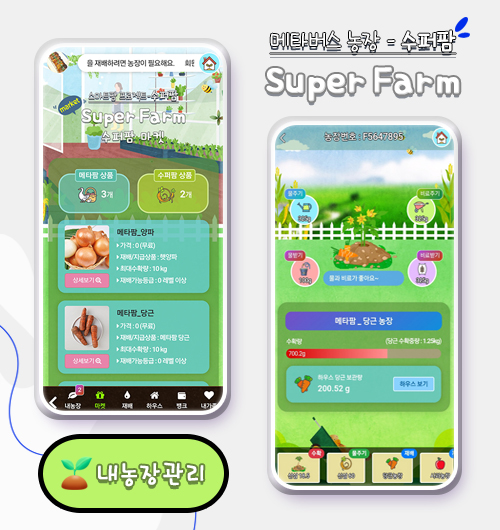 바로마켓 농장재배안내